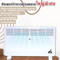 ฮีตเตอร์ 2000W ฮีทเตอร์ เครื่องทำความร้อน Heater ฮีทเตอร์ขนาดใหญ่