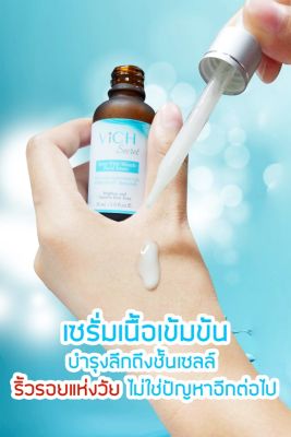 เซรั่มหน้าใส Vich Secret ขนาด 30 มิลลิลิตร