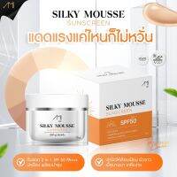 กันแดด AMI Silky Mousse Sunscreen กันแดดเนื้อมูสแป้งเอมิ 10 กรัม มี SPF 50 PA+++ ป้องกันฝ้า กระ hya ami