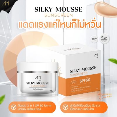 AMI Silky Mousse Sunscreen กันแดดเนื้อมูสแป้ง  มี SPF 50 PA++ ขนาด10กรัม