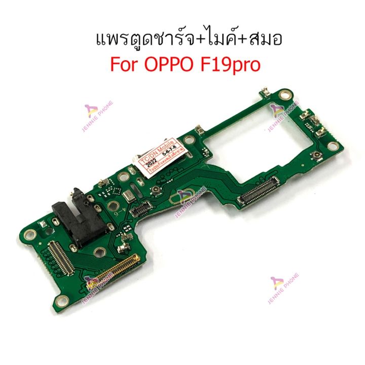 เเพรตูดชาร์จ-oppo-f19-pro-ก้นชาร์จ-oppo-f19pro-แพรสมอ-oppo-f19pro-แพรไมค์-oppo-f19pro-ก้นชาร์จ-oppo-f19pro