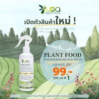 Plant food น้ำหมักพ่นใบออร์แกนิคจากธรรมชาติ อาหารพืชทางใบ บำรุงต้นอ่อน ราก กิ่ง ใบ ปุ๋ยน้ำ ปู่ยอินทรีย์