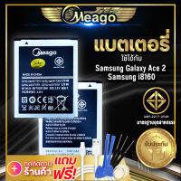 แบตเตอรี่ Samsung Ace2 / Galaxy Ace2 / Duos2 / S7582 / S7562 / i8160 / i8190 แบตเตอรี่โทรศัพท์ Meago แบตแท้ 100% ประกัน 1 ปี