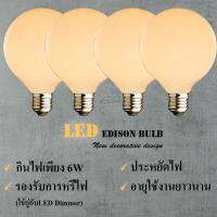 หลอดไฟLED G95-Milk ทรงกลมไร้ขอบ