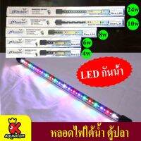 Deebow Dee-L15 / Dee-L22 / Dee-L30 / Dee-L36 / Dee-L60 หลอดไฟ LED แช่ในน้ำใส่ตู้เลี้ยงปลา , กุ้ง