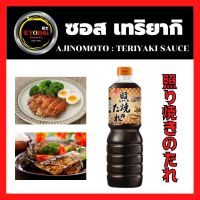 ซอส เทริยากิ ตรา อายิโนะโมะโต๊ะ  1 ลิตร ซอสเทริยากิ ซอสเทริยากิ ซอสญี่ปุ่น โชยุ  Teriyaki No tare sauce