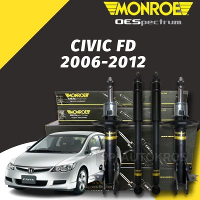 🔥 MONROE โช้คอัพ CIVIC FD 1.8 2006-2012 หน้า-หลัง รุ่น OESpectrum ***สำหรับรุ่นรถ CIVIC FD 1.8 เท่านั้น***