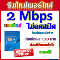 ?DTAC ซิมใหม่เบอร์ใหม่ สมัครโปรเทพไม่อั้นไม่ลดสปีด 30-20-15-4-2 Mbps+โทรฟรีทุกเครือข่าย แถมเข็มจิ้มซิม?