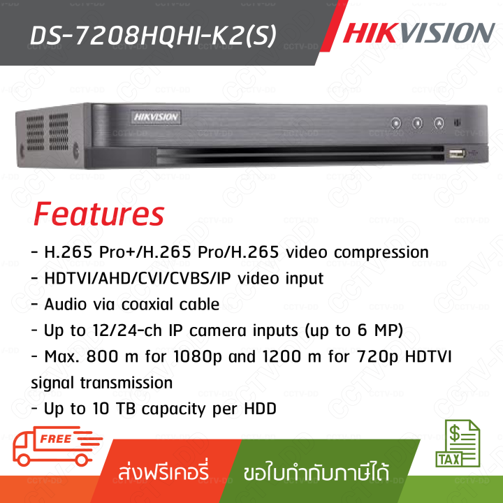 เครื่องบันทึก-8-ช่อง-8ch-2-stata-hikvision-รุ่น-ds-7208hqhi-k2-s-h-265-pro-dvr-บันทึกกล้องวงจรปิด-รองรับ-hdtvi-ahd-cvi-cvbs-ip-ไฮค์วิชั่น-รับประกันศูนย์ไทย