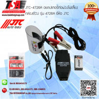 อแดปเตอร์ต่อพ่วงไฟเลี้ยงกล่อง ECU รุ่น 4726A ยี่ห้อ JTC