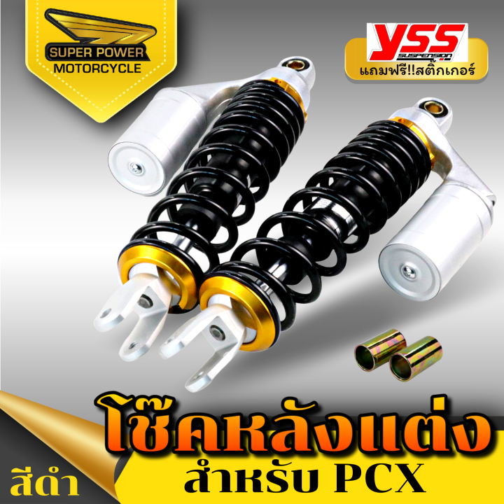 super-power-โช๊คหลังแต่ง-pcx-310mm-1คู่-มี-3-สี-ให้เลือก