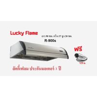 เครื่องดูดควัน ยี่ห้อ ลัคกี้เฟลม รุ่น R-900s R900s สเตนเลสทั้งตัว 2 มอเตอร์ แรงดูด 1350ลบ.ม สำหรับครัวไทย