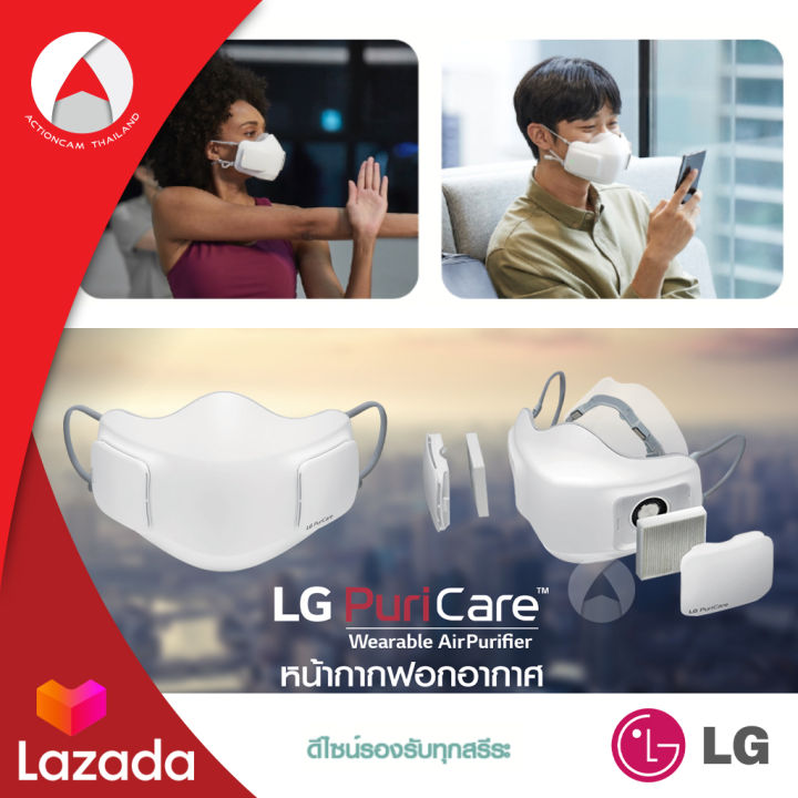 ผ่อน-0-lg-gen1-lg-puricare-wearable-air-purifier-หน้ากากฟอกอากาศ-lg-ผ่อนนานสูงสุด-6-เดือน-สีขาว-รุ่น-ap300awfa-abae-พร้อมส่ง-ประกันศูนย์ไทย-1-ปี-ไส้กรองอากาศ-h13-hepa