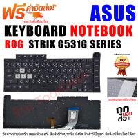 KEYBOARD คีย์บอร์ด ASUS ROG STRIX G531G SERIES TH-EN G531