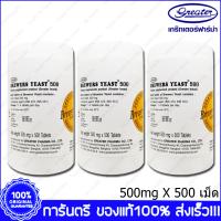 Brewer Yeast Brewers Yeast บริวเวอ ยีส 500 mg. 500 Tab. X 3 กระป๋อง Bottles