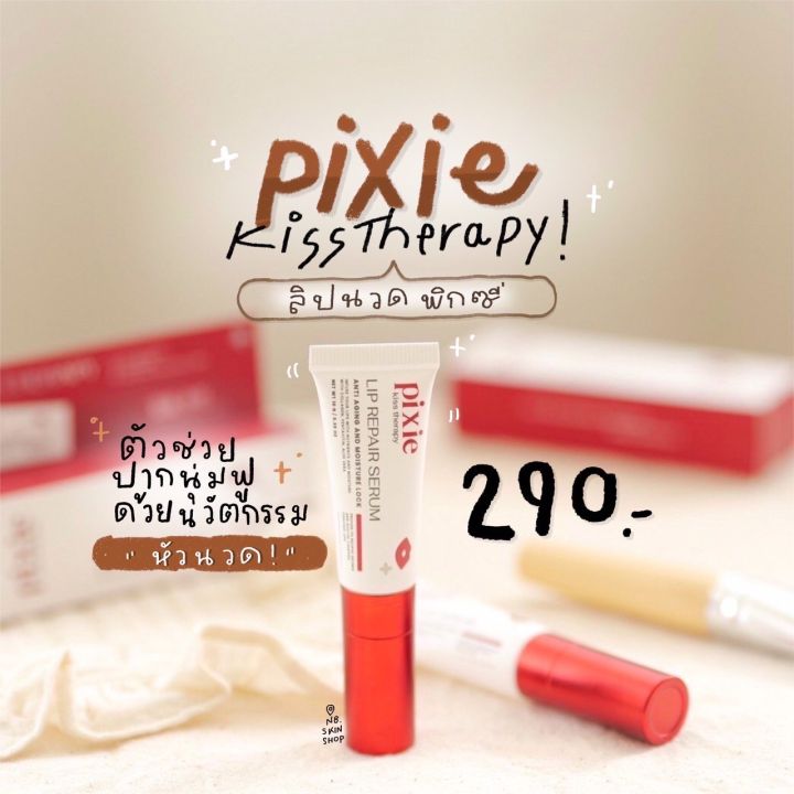 1แถม1-ลิปนวดพิกซี่-pixie-kiss-therapy-lip-repair-serum-บำรุงปากให้นุ่มอมชมพู-เซรั่มปากพิกซี่-ลิปนวดปาก-ลิปนวดพิกซี่-ลิปนวดปากพิกซี่-พิกซี่ลิปนวด-pixie-lip