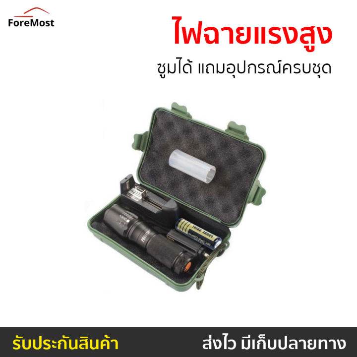 ขายดี-ไฟฉายแรงสูง-ซูมได้-แถมอุปกรณ์ครบชุด-ไฟฉาย-led-ซูมได้-ไฟฉายซูมได้ไกล-ไฟฉายซูมได้ไกล-ไฟฉายพกพา-ไฟฉายแบบซูมได้-ไฟฉายพกพาจิ๋ว-ไฟฉายledแบบพกพา-ไฟฉายซูมได้-ไฟฉายแบบพกพา-ไฟฉาย-ไฟฉายเดินป่า-flashlight-l