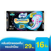 Sofy โซฟี ขอบปกป้อง หลับสนิทตลอดคืน ผ้าอนามัยสำหรับกลางคืน 29ซม. 16ชิ้น