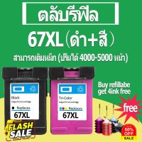 HP 67 สีดำ HP67 หมึก HP67XL ตลับหมึกรีฟิลเข้ากันได้สำหรับ HP 1210 1255 2724 2725 2722 2723 2752 2755 2330 2331 2332 #หมึกปริ้นเตอร์  #หมึกเครื่องปริ้น hp #หมึกปริ้น   #หมึกสี #ตลับหมึก