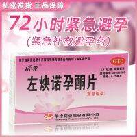 Nuo Shuang Levonorgestrel Tablets 2 Pieces/Box 72 Hours Emergency Contraceptives