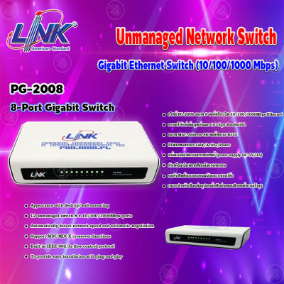 Link Unmanaged Network Switch 8-Port Gigabit Ethernet Switch (10/100/1000 Mbps) รุ่น PG-2008