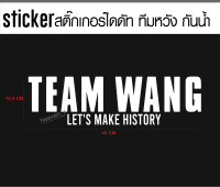 sticker สติ๊กเกอร์ Team Wang ทีมหวัง สติ๊กเกอร์ติดติดรถ JACKSON WANG GOT7 Team Wang + LETS MAKE HISTORY
