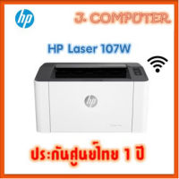 เครื่องพิมพ์ HP Laser 107w (4ZB78A) ประกัน 1 ปี