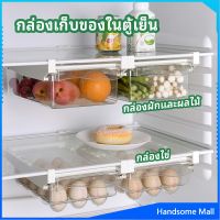 H.S. กล่องเก็บของในตู้เย็น กล่องไข่ กล่องผักและผลไม้ ลิ้นชักเก็บของตู้เย็น  refrigerator storage box