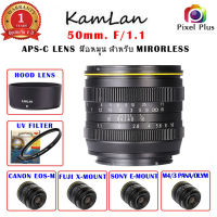 Kamlan 50 mm f1.1 Lens มือหมุน โคตรละลายหลัง สำหรับ กล้อง Mirrorless รับประกัน 1 ปี