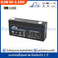 LEOCH แตเตอรี่ แห้ง DJW6-3.2 ( 6V 3.2 AH ) VRLA Battery แต สำรองไฟ UPS ไฟฉุกเฉิน รถไฟฟ้า ตาชั่ง ประกัน 1 ปี