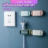 One Home คลิปตัวจัดการเก็บสายไฟ เก็บหัวเสียบปลั๊ก  สายคอมพิวเตอร์ Data cable fixing tool