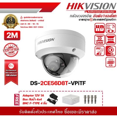 ( Wowww+++ ) Hikvision DS-2CE56D8T-VPiTFฟรี Adaptor 12V 1A Box กันน้ำ 4x4 BNC F-TYPE 4 ชิ้น รองรับระบบ 4 ระบบ TVI,AHD,CVI,CVBS ราคาถูก กล้อง วงจรปิด กล้อง วงจรปิด ไร้ สาย กล้อง วงจรปิด wifi กล้อง วงจรปิด ใส่ ซิ ม