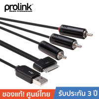 PROLINK สายโปรลิงค์ RCA + USB Galaxy Tab - รุ่น PMM224-0200 (2 เมตร)