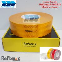 แถบสะท้อนแสง Reflomax สีเหลือง 50 เมตร