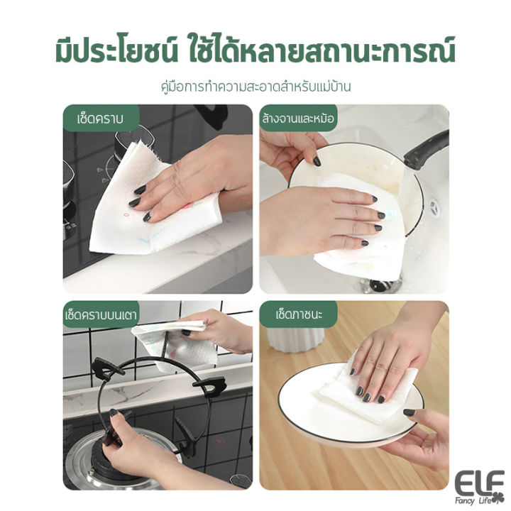 home-elf-กระดาษใช้ในห้องครัว-ผ้าเช็ดจานเนื้อหนา-กระดาษทิชชู่-กระดาษซับน้ำมัน-ซักได้-ทิชชู่ซับน้ำมัน-กระดาษห้องครัว-ทิชชู่-กระดาษ-ผ้าเช็ด