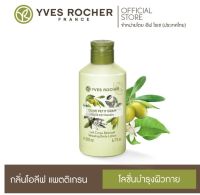 อีฟโรเช Yves Rocher Relaxing Body Lotion Olive Petit grain 200 ml โลชั่นจากอีฟโรเช