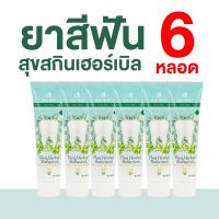 Suk Skin Herbs ยาสีฟันอาม่า 2 in 1 ยาสีฟันสมุนไพร สูตรเข้มข้น ขนาด 80 กรัม