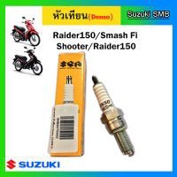 หัวเทียน Suzuki รุ่น Raider150 , VanVan125 แท้ศูนย์