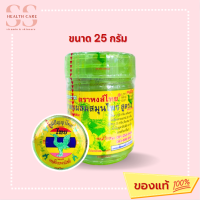 ยาดมหงส์ไทย สูตร2 กระปุกเขียว 25 กรัม ยาดมสมุนไพร  หงษ์ไทย