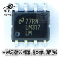 LM317LMX LM317LM LM317 SOP8 ใหม่เอี่ยมนำเข้าขายร้อน การประกันคุณภาพ