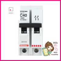 เมนเซอร์กิตเบรกเกอร์ 40 แอมป์ 1 เฟส BTICINO รุ่น BTP2MAIN CIRCUIT BREAKER 40A 1-PHASE BTICINO BTP2 **คุ้มที่สุดแล้วจ้า**