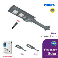 Philips BRC010 โคมถนน โซล่าเซล Philips Essential SmartBright All in one Solar streetlight โคมไฟเอนกประสงค์พร้อมแผงโซลาร์และรีโมทควบคุม โคมไฟถนน