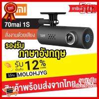 ✨✨#BEST SELLER (Eng Version) Xiaomi Mi 70Mai 1S Full HD Dash CAM กล้องติดรถยนต์ DVR WiFi Voice Control เวอร์ชั่นอังกฤษ มุมกล้อง 130 ##ที่ชาร์จ หูฟัง เคส Airpodss ลำโพง Wireless Bluetooth คอมพิวเตอร์ โทรศัพท์ USB ปลั๊ก เมาท์ HDMI สายคอมพิวเตอร์