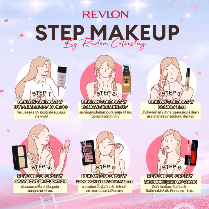 exclusive-set-revlon-ชุดเซต-colorstay-longwear-makeup-foundation-30-มล-colorstay-uv-primer-30-มล