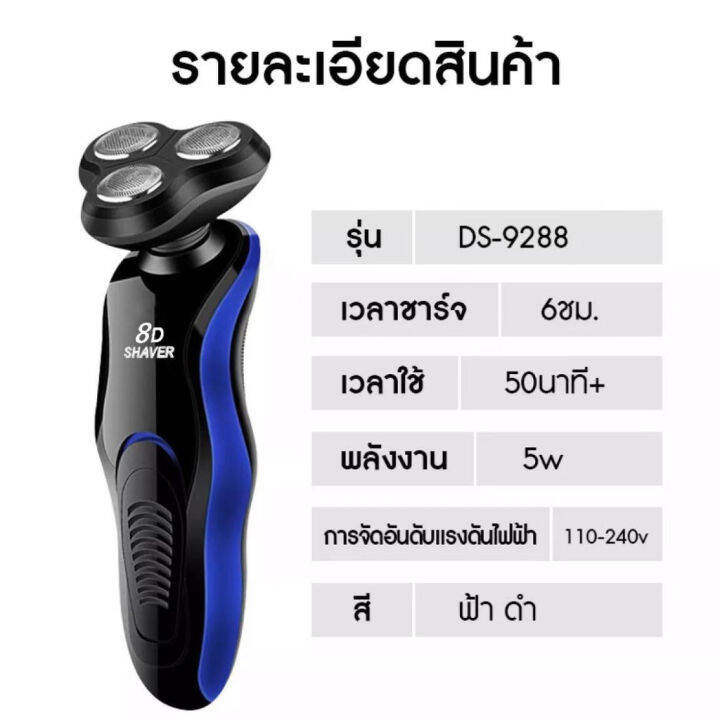 เครื่องโกนหนวดไฟฟ้า-8-d-3in1-ที่โกนหนวดไฟฟ้า-เครื่องโกนหนวด-เครืองโกนหนวดแบบชาร์ต-ชาร์จด้วย-usb-โกนได้เร็วและสะอาด-กันน้ำได้-มีแบ็ตในตัว-electric-shaver-เครื่องโกนหนวดแบบชาร์จไฟ-โกนหนว