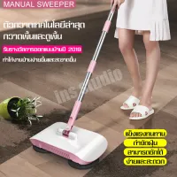 ไม้กวาด ไม้กวาดบ้าน Broom ไม้กวาดดูดฝุ่น ไม้ถูพื้น Spin Mop ไม้กวาด+ไม้ถูพื้นราคาถูก ไม้ถูพื้นไร้สาย ไม้กวาดอัจฉริยะ ไม้ถูบ้าน