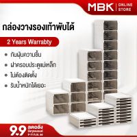 MBK กล่องรองเท้า กล่องรองเท้ากันฝุ่น กล่องรองเท้าพับได้ กล่องเก็บของ เปิดฝาด้านหน้า