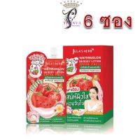 (ยกกล่อง 6ซอง)Julas Herb Watermelon BB Body Lotion SPF30PA+++40g. บีบีโลชั่นตัวหอมแตงโม