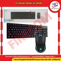 คีย์บอร์ด+เมาส์ KEYBOARD+Mouse HP KM200 Rainbow LED Lighting Optical Gaming สามารถออกใบกำกับภาษีได้