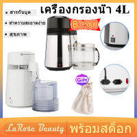 [การจัดส่งในประเทศไทย]เครื่องกรองน้ำบริสุทธิ์ 4 ลิตร Distiller ไฟฟ้าสแตนเลสในครัวเรือนเครื่องฟอกอากาศคอนเทนเนอร์เครื่องกรองน้ำกลั่น